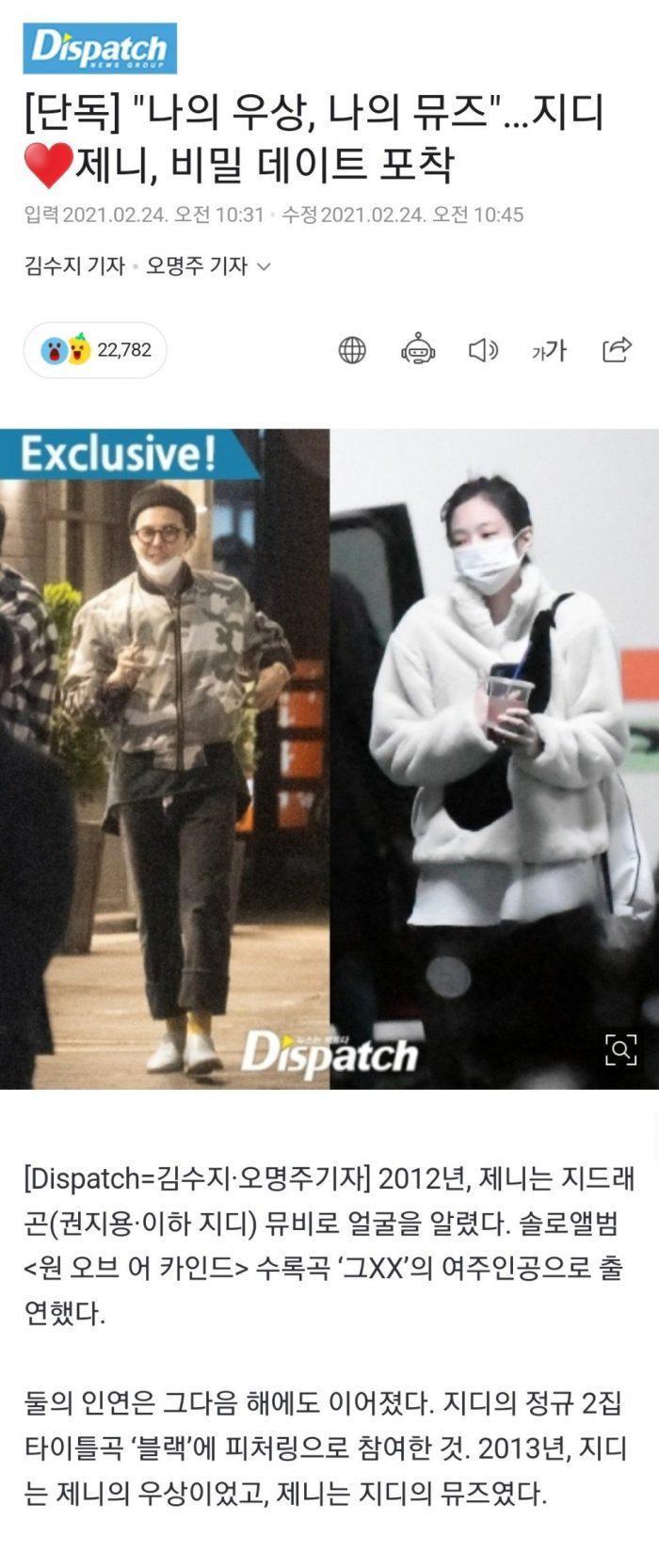 Реакция нетизенов на молчание Dispatch о Дженни и Ви, измену G-Dragon и многое другое