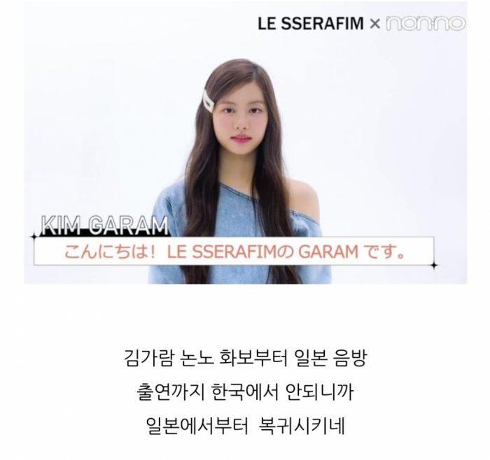 Ким Гарам готовится присоединиться к LE SSERAFIM для продвижения в Японии