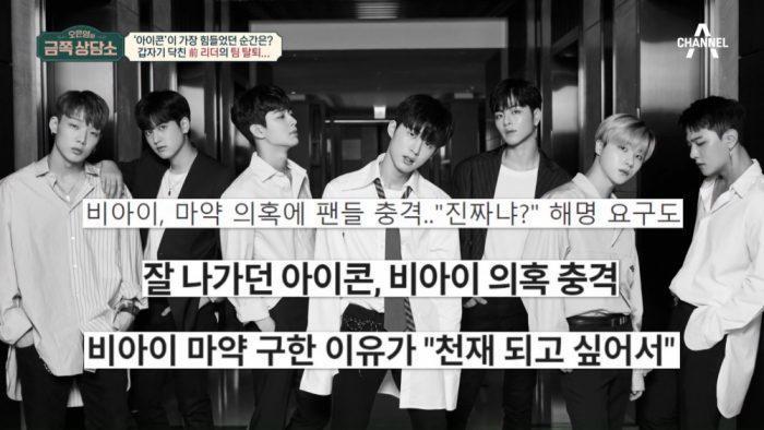 iKON рассказали о том, что им пришлось пережить, когда B.I покинул группу