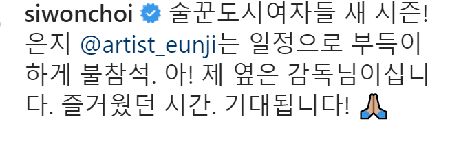 Чхве Шивон (Super Junior) поделился впечатлением от 2 сезона «Работай позже, пей сейчас»  