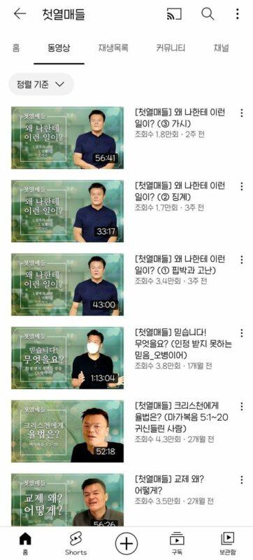 Пак Джин Ён читает библейские лекции на YouTube, и нетизены в замешательстве