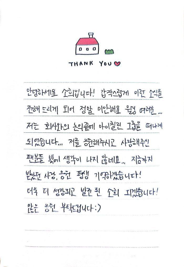KM Entertainment объявляет об уходе Сохи из ICHILLIN' + Сохи написала сердечное письмо поклонникам
