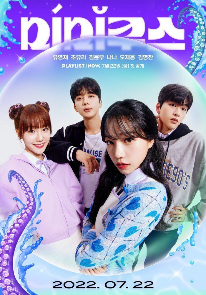 Ю Ён Джэ, Чо Ю Ри, Нана и Ким Юн У хотят стать настоящими на плакатах «Мимикус»