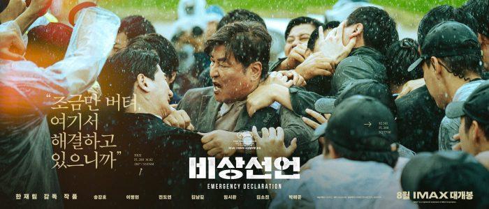 Сон Кан Хо, Ли Бён Хон, Ким Нам Гиль и другие адаптируются к надвигающейся катастрофе, пока Им Шиван наблюдает за хаосом на постерах «Аварийное положение»