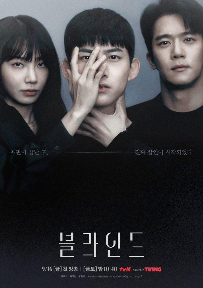 Ынджи из Apink, Тэкён из 2PM и Ха Сок Джин демонстрируют загадочное настроение на новом постере к дораме "Слепой"