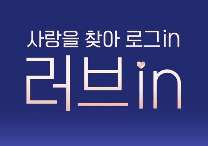 JTBC запустят новое романтическое реалити-шоу «Love In», где на свидания будут ходить не участники, а их аватары-актёры