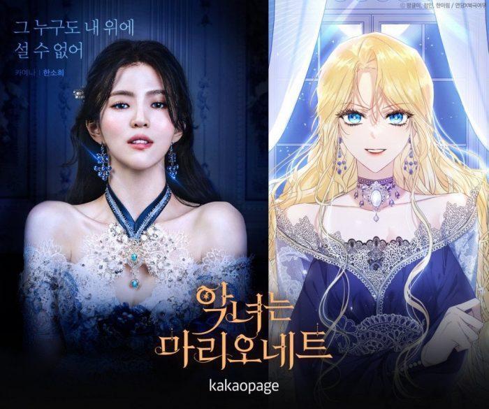 Ча Ын У и Хан Со Хи превращаются в герцога и принцессу в промо вебтуна «Злодейка - марионетка» 
