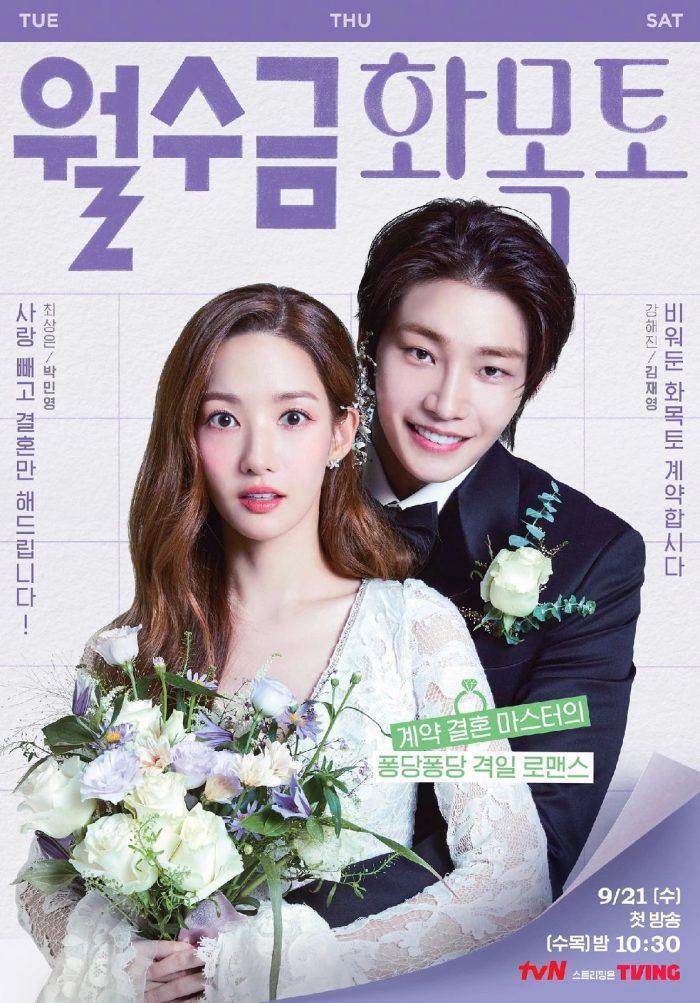 Пак Мин Ён — красивая невеста с двумя женихами в новой романтической комедии «Любовь по контракту»