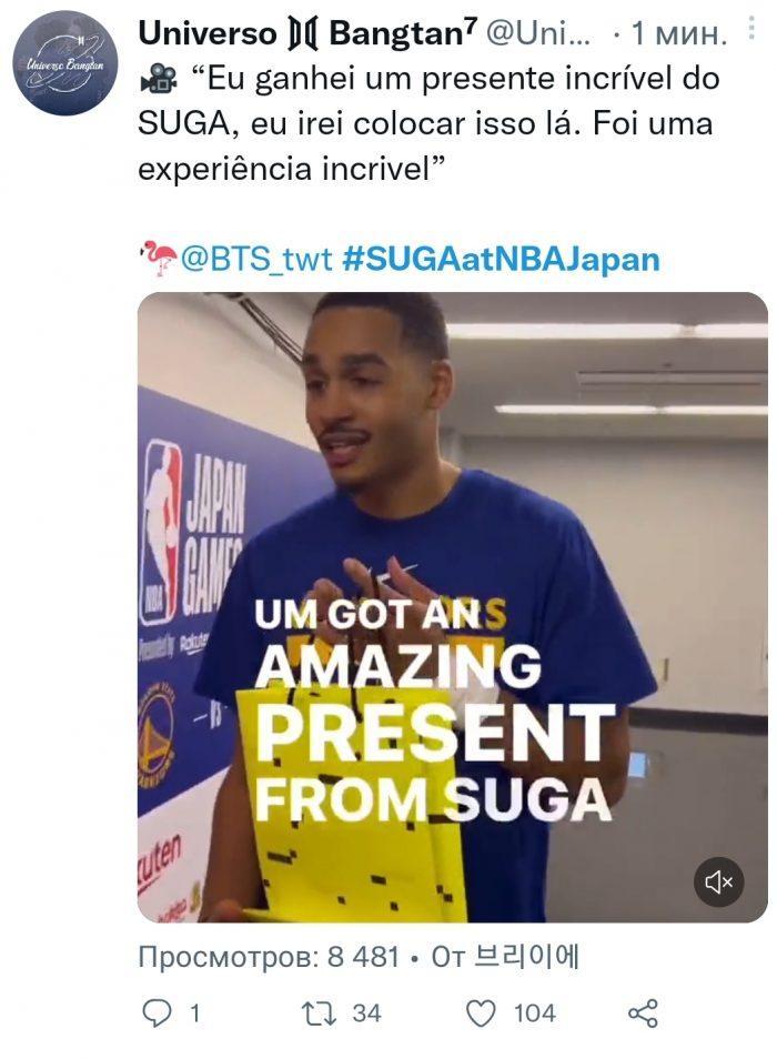 Шуга из BTS посетил баскетбольную игру в Токио
