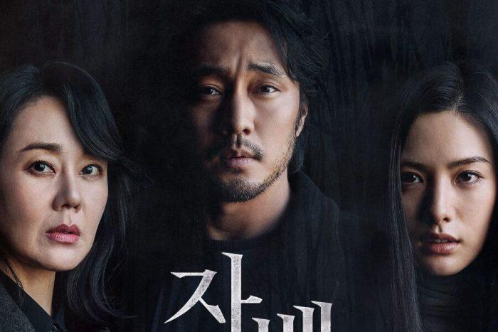 Со Джи Соп, Нана и Ким Юн Джин должны раскрыть страшную правду о том дне в тизере нового фильма