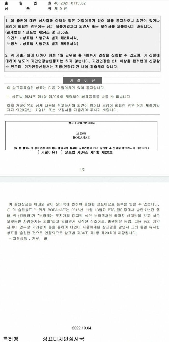 "Фраза принадлежит Ви" - заявка HYBE на обладание товарным знаком "BORAHAE" была отклонена Ведомством интеллектуальной собственности Кореи