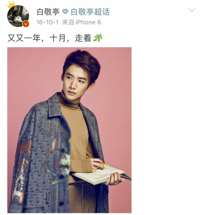 Сложная математика октябрьских постов Бай Цзин Тина в Weibo