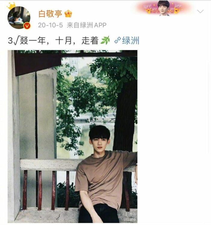 Сложная математика октябрьских постов Бай Цзин Тина в Weibo