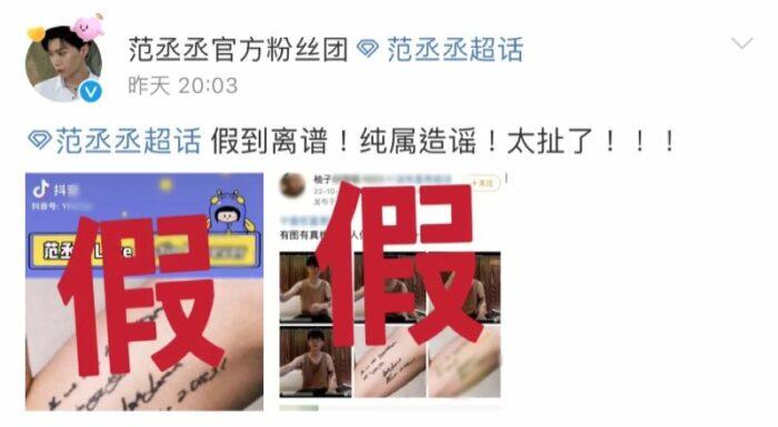 Нетизены уверены, что новая тату Фань Чэн Чэна посвящена Хуан Мин Хао