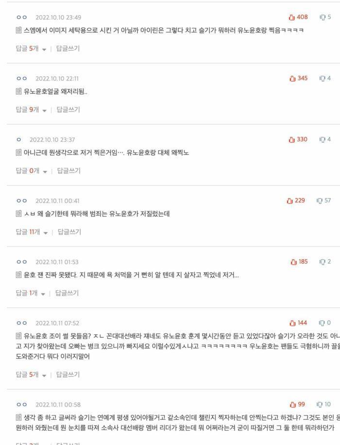 Фанаты обвиняют SM в попытке очистить репутацию Юнхо из TVXQ с помощью Сыльги из Red Velvet