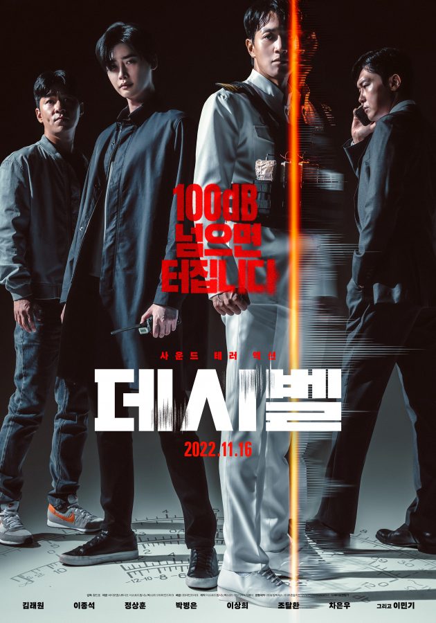 Ким Рэ Вон, Ли Чон Сок, Чон Сан Хун и Пак Бён Ын в центре террористической угрозы на постере к фильму "Децибел"