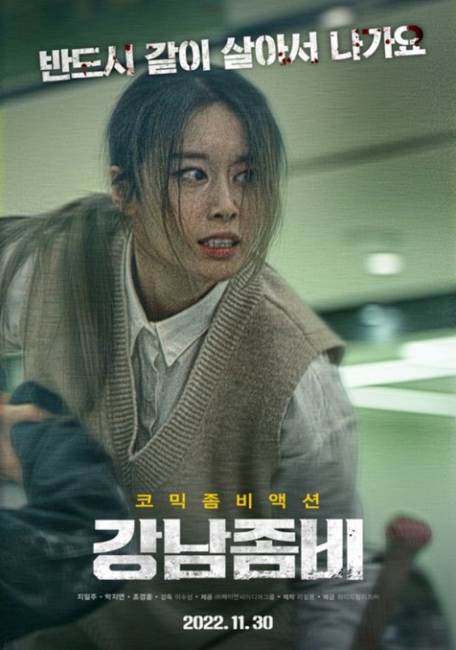 Джиён из T-ara возвращается на большие экраны в новом фильме "Каннамский зомби"