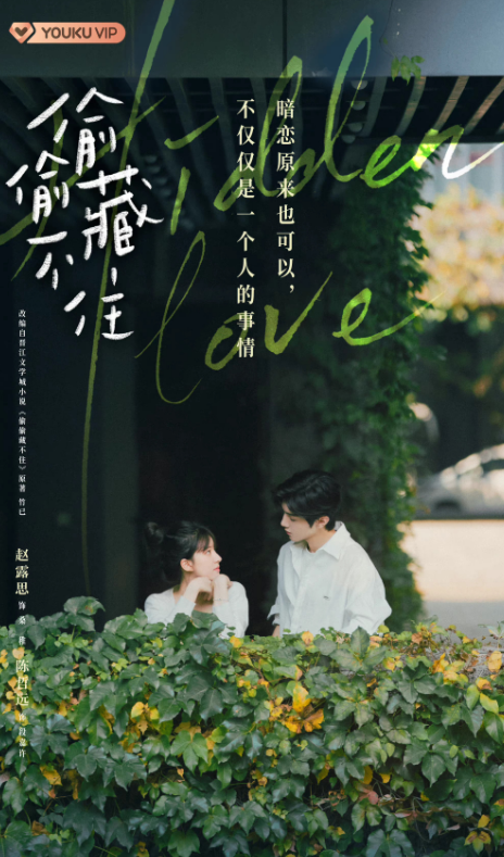 Чжао Лу Сы и Чэнь Чжэ Юань завершили съёмки в дораме "Скрытая любовь"
