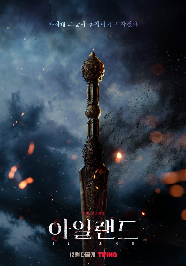 Фэнтези-дорама "Остров" с Ким Нам Гилем, Ли Да Хи и Ча Ыну представила захватывающий постер