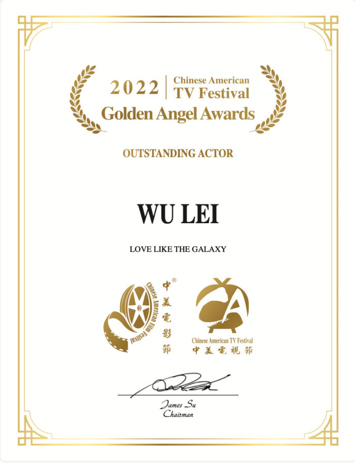 Чжао Лу Сы и У Лэй получили награды на китайско-американском фестивале Golden angel awards 2022