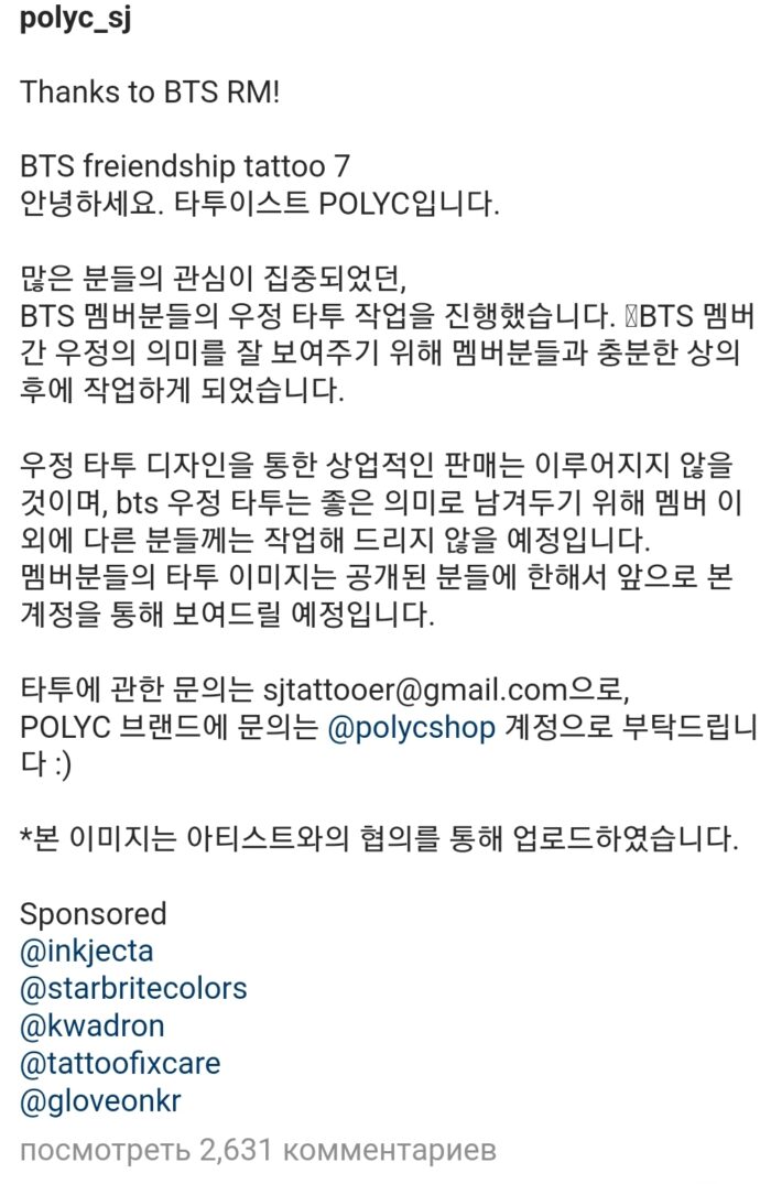 Тату-мастер, работавший с BTS, заявил, что не будет делать тату дружбы BTS другим клиентам