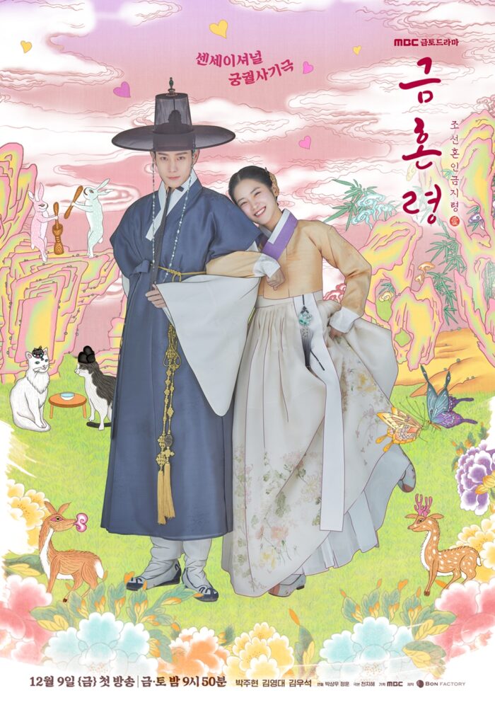 Ким Ён Дэ и Пак Джу Хён окружены любовью на постере дорамы "Запретный брак"