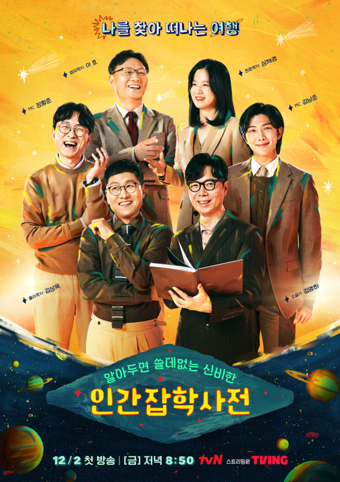 Новое развлекательное шоу RM из BTS публикует дату выхода, постер и тизер со всеми резидентами