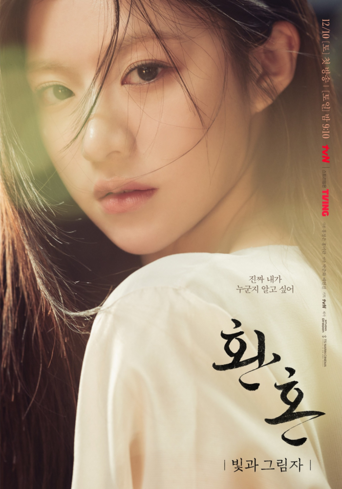 Ли Джэ Ук и Го Юн Джон окутаны тайной на постерах 2 сезона дорамы «Алхимия душ»