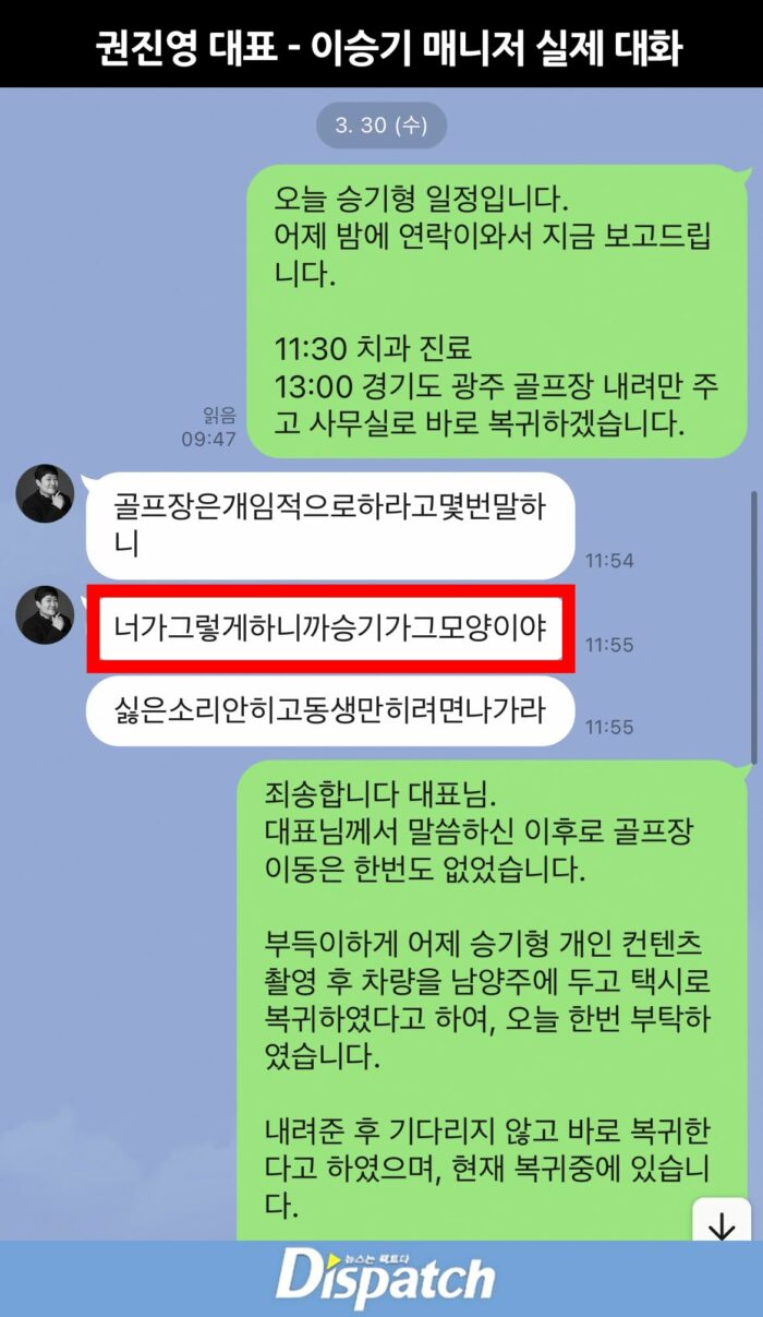 Dispatch опубликовал сообщения между менеджером Ли Сын Ги и генеральным директором HOOK Entertainment