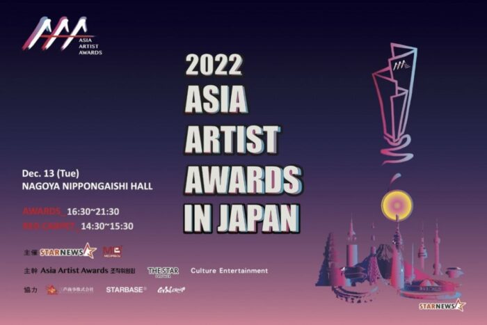Победители 2022 Asia Artist Awards