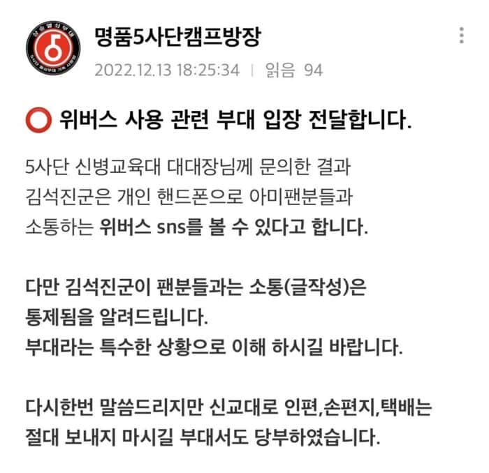 Учебный центр, куда зачислен Джин из BTS, выпустил заявление специально для АРМИ