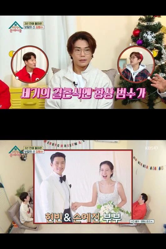 Почему свадьба Хён Бина и Сон Е Джин так шокировала Ким Бом Су?