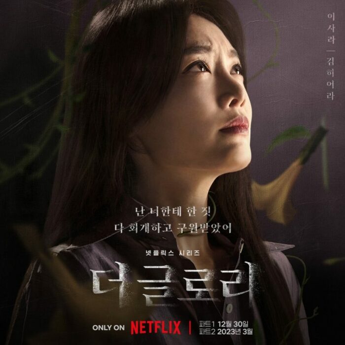 Сон Хе Гё, Ли До Хён и другие раскрывают правду о своих персонажах на новых постерах дорамы "Слава"