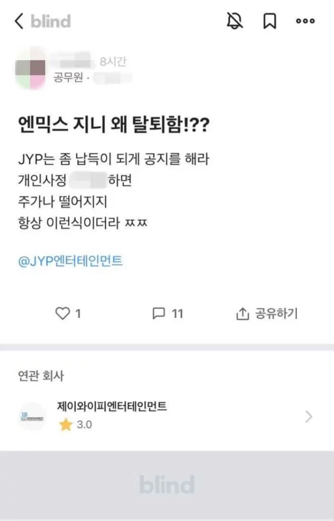 Комментарий работника JYP в свете ухода Джинни из NMIXX привлек внимание нетизенов
