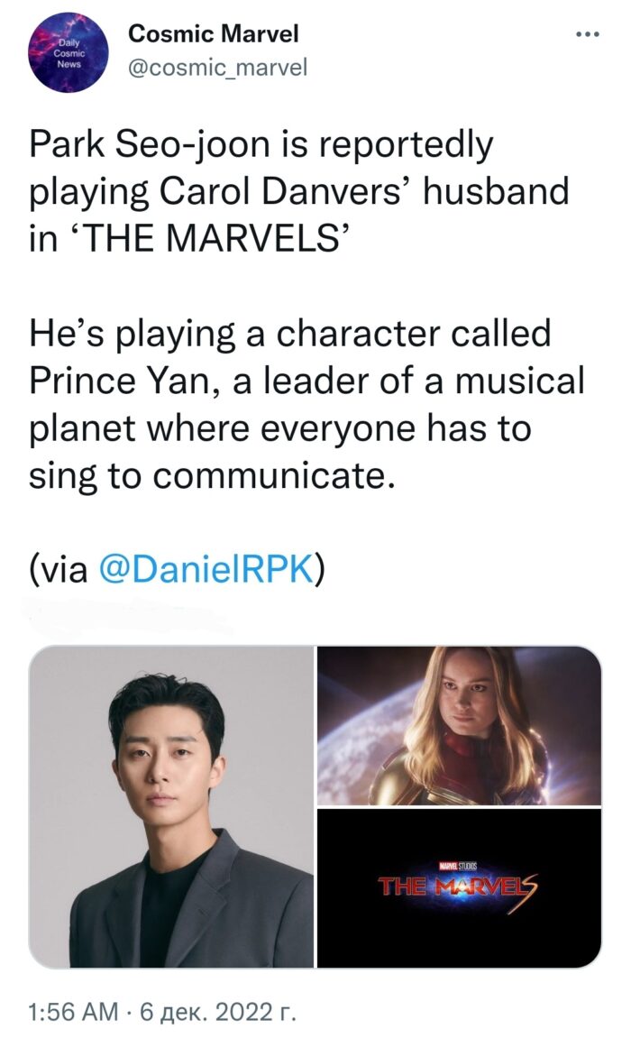 "Муж Капитана Марвел": Пак Со Джун, по сообщениям, будет играть в "Марвелах" роль Принца Яна, лидера мюзикл-планеты и мужа Кэрол Дэнверс