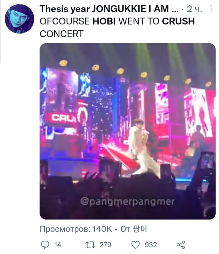 Джей-Хоуп неожиданно появился на концерте Crush 