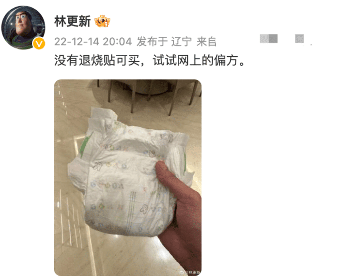 Линь Гэн Синь посоветовал подгузник в качестве средства против высокой температуры