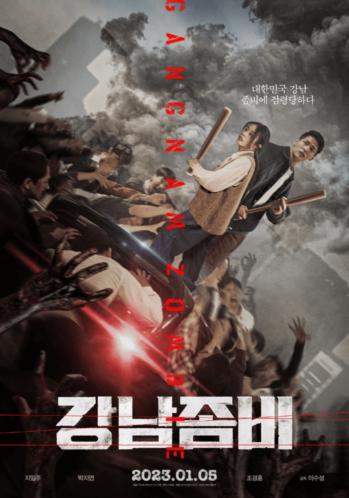 Джиён и Джи Иль Джу не могут убежать от зомби на постере предстоящего комедийного боевика