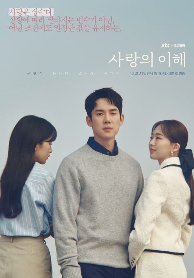 Ю Ён Сок, Мун Га Ён, Гым Сэ Рок и Чон Га Рам запутались в отношениях на постерах дорамы "Понимание любви"