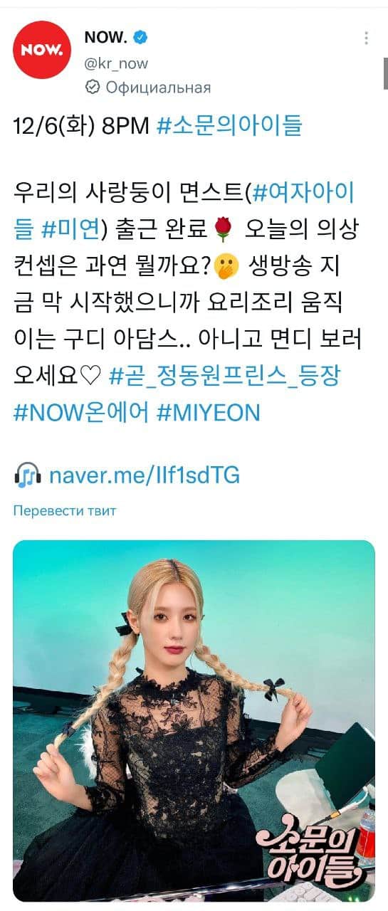 Миён из (G)I-DLE примерила новый образ для шоу Naver Now
