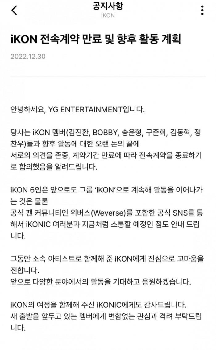 Реакция нетизенов на уход iKON из YG Entertainment 