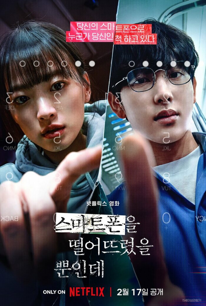 Netflix представил постер к новому триллеру с Чон У Хи и Шиваном в главных ролях