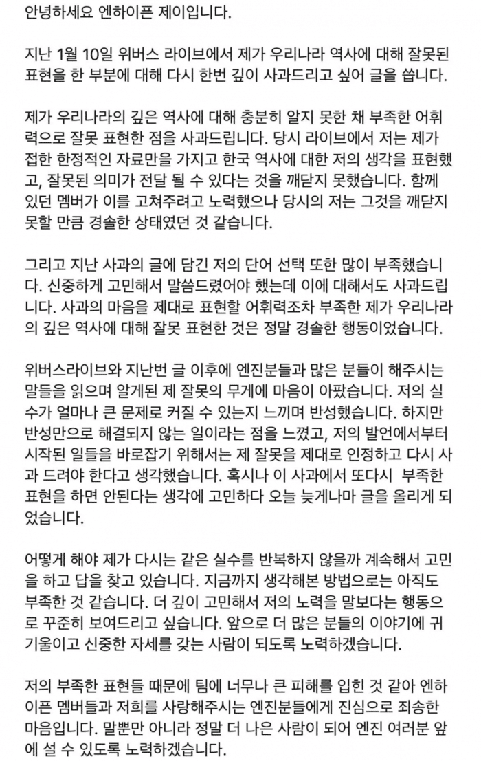 Джей из ENHYPEN вынужден во второй раз извиняться за свой комментарий о Корее