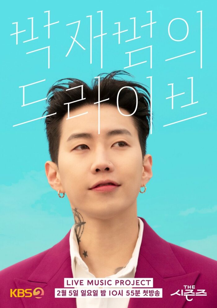 KBS2 выпустили главный постер к ток-шоу "Jay Park's Drive"