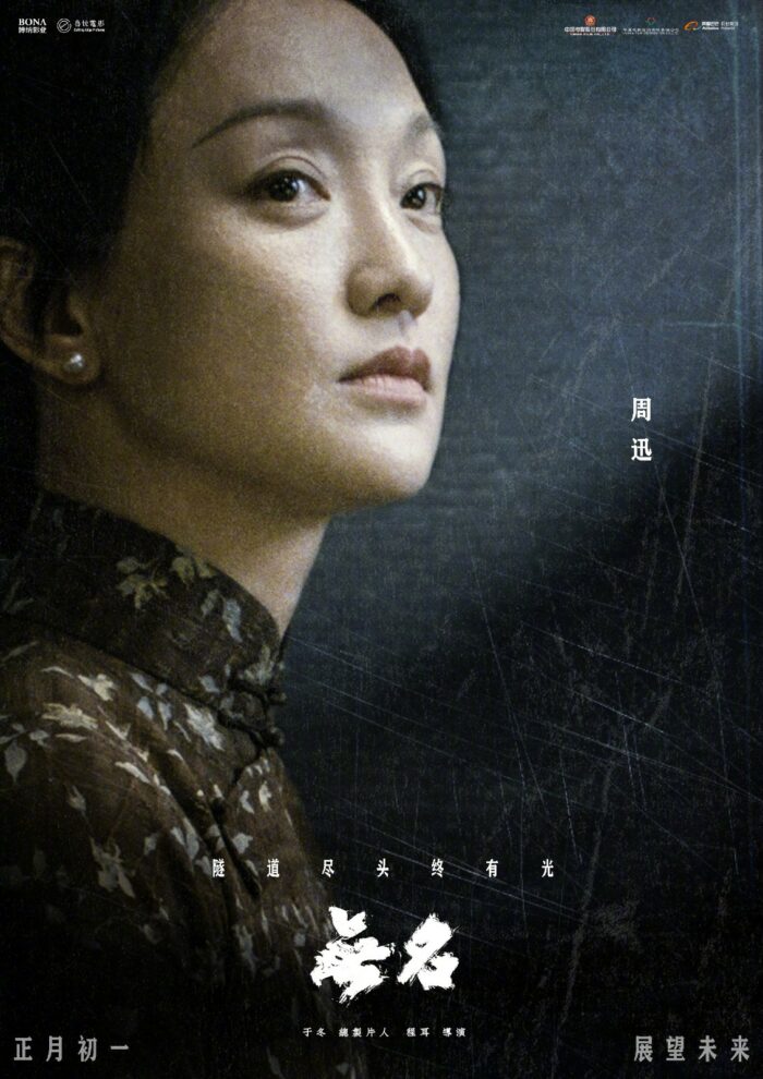 Ван Ибо, Чжан Цзин И и другие в трейлере шпионского фильма "Безымянный"