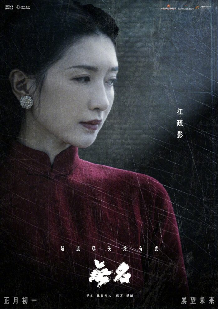 Ван Ибо, Чжан Цзин И и другие в трейлере шпионского фильма "Безымянный"