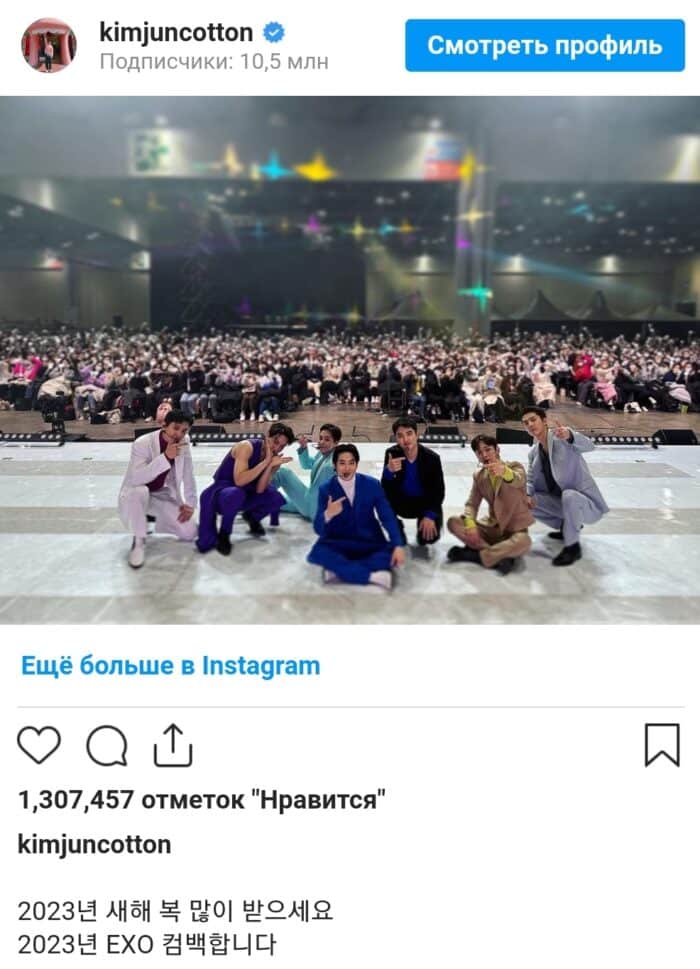 Сухо объявил о камбэке EXO в 2023 году