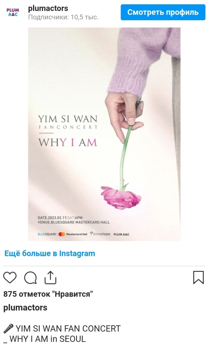 Им Шиван проведет свой первый фан-концерт “Why I Am” в феврале