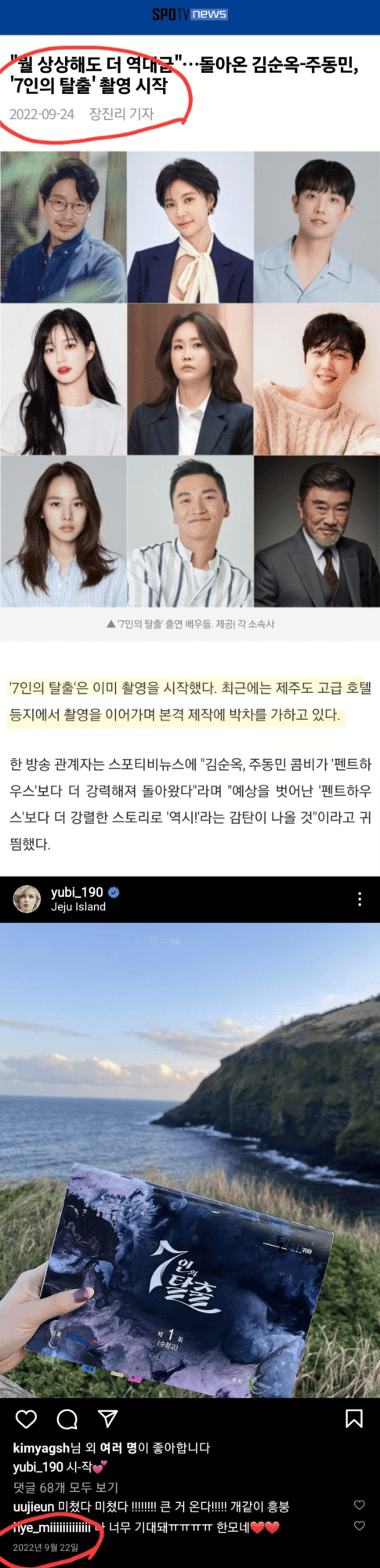 Нетизен привел доказательства, что свидание Чонгука из BTS - фейк