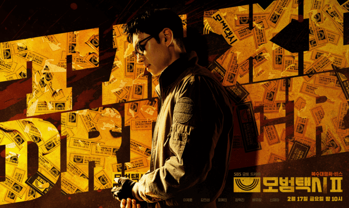 Ли Джэ Хун готовится снова сразиться с плохими парнями на постере 2 сезона «Такси ДеЛюкс»